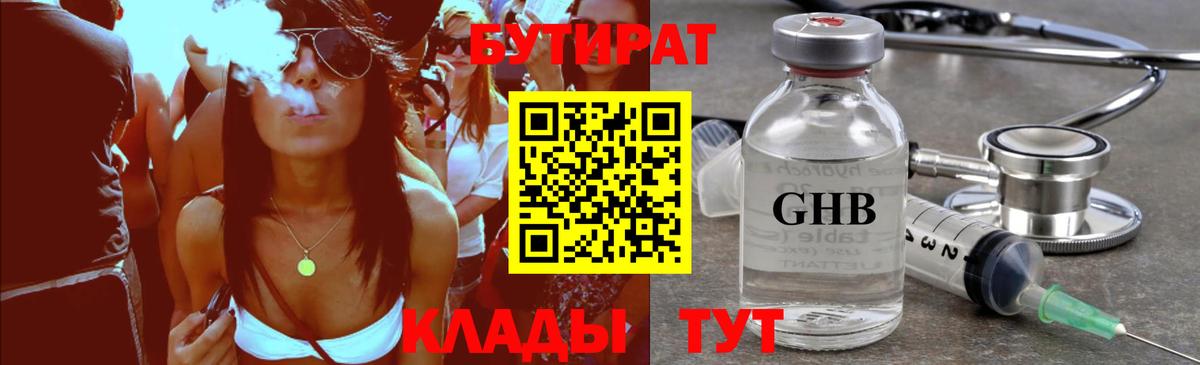 Ишимбай  БУТИРАТ BDO  Бутират  Вход с VPN 