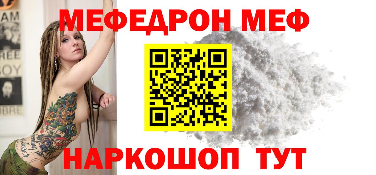 Меф 4 MMC  Вход с VPN  Мефедрон мука  Ишимбай 