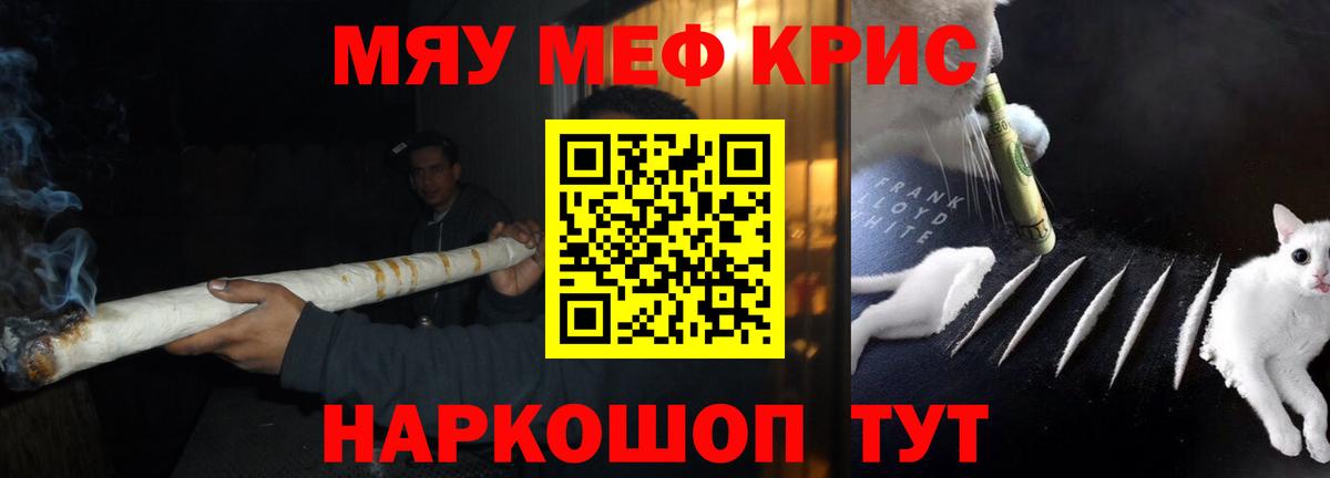 Меф мяу мяу мука Ишимбай